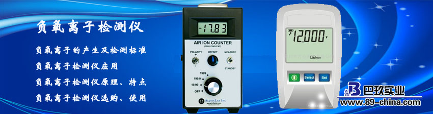 負氧粒子檢測儀圖